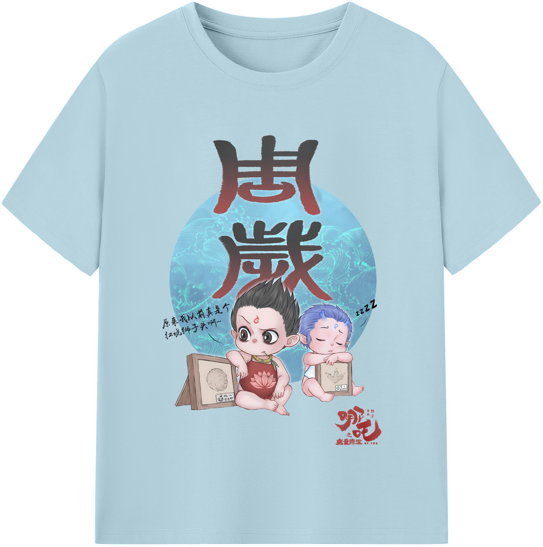 （画像用） Ne Zha 2 ナタ 魔童の大暴れ 綿100％半袖Tシャツ（フロントプリント）